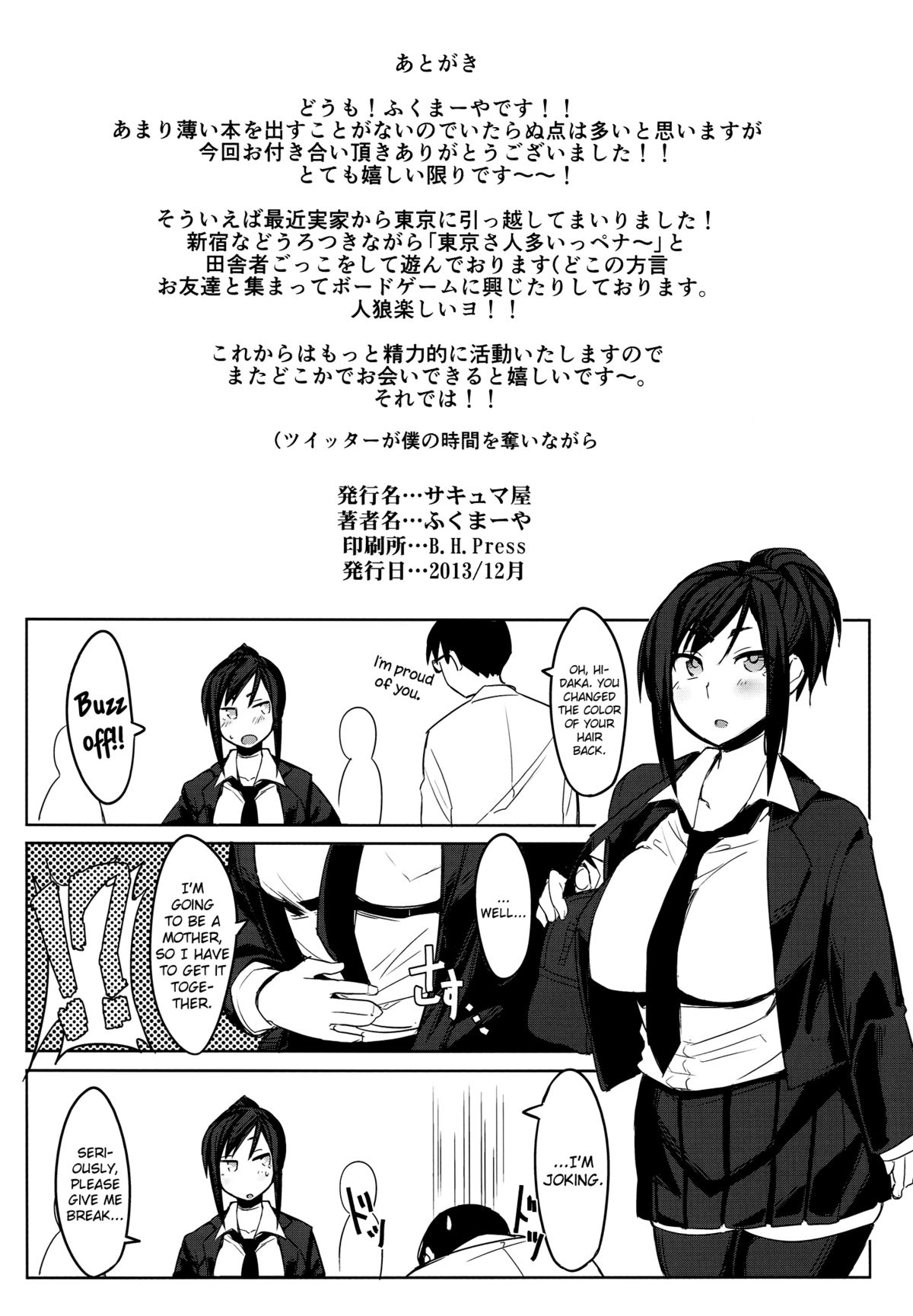 (C85) [Succuma-ya (Fukumaaya)] Houkago Tokubetsu Saimin Gakushuu | A Special Hypnosis Lesson after School [English] [biribiri] page 26 full