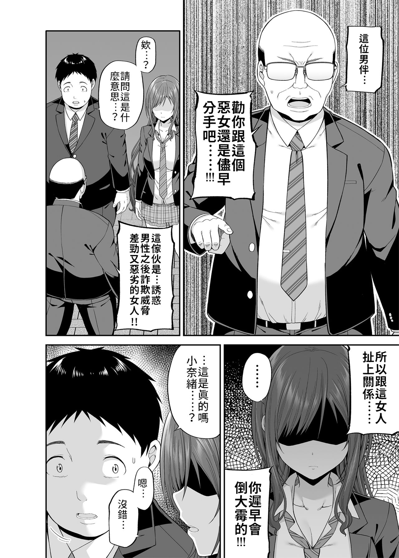 [Fujiya (Nectar)] Enkoakujyo Jya Dame Desuka? | 元(援)交惡女不好嗎? [Chinese] [禁漫漢化組] [Digital] page 10 full