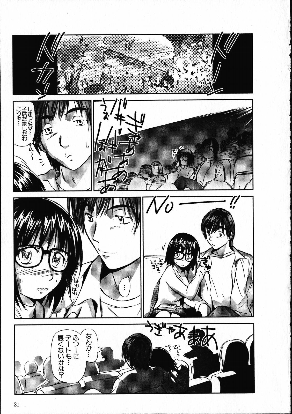 [Mutsuki Tsutomu] Online na Kanojo page 32 full