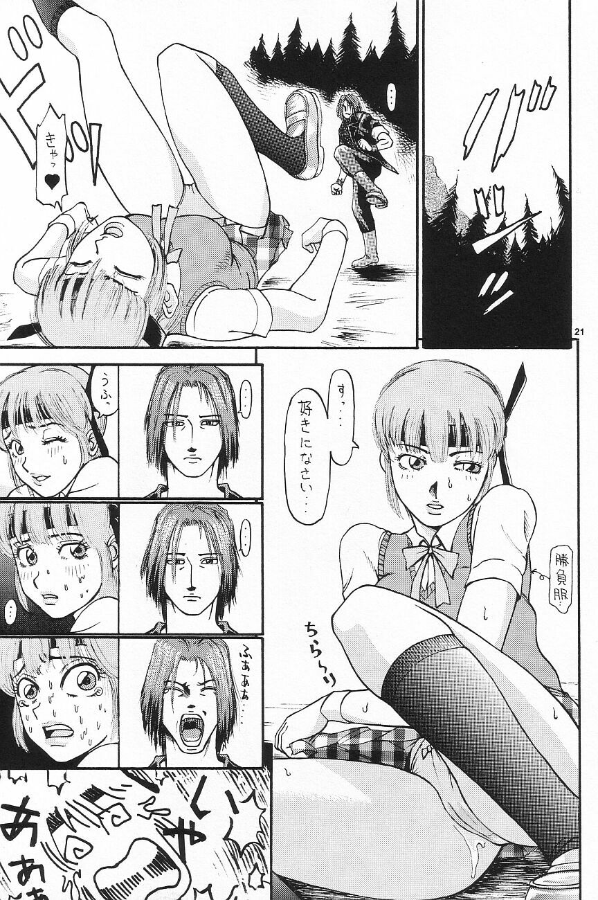 [Thultwul (Various)] Thultwul Keikaku D.O.A (Dead or Alive) page 21 full