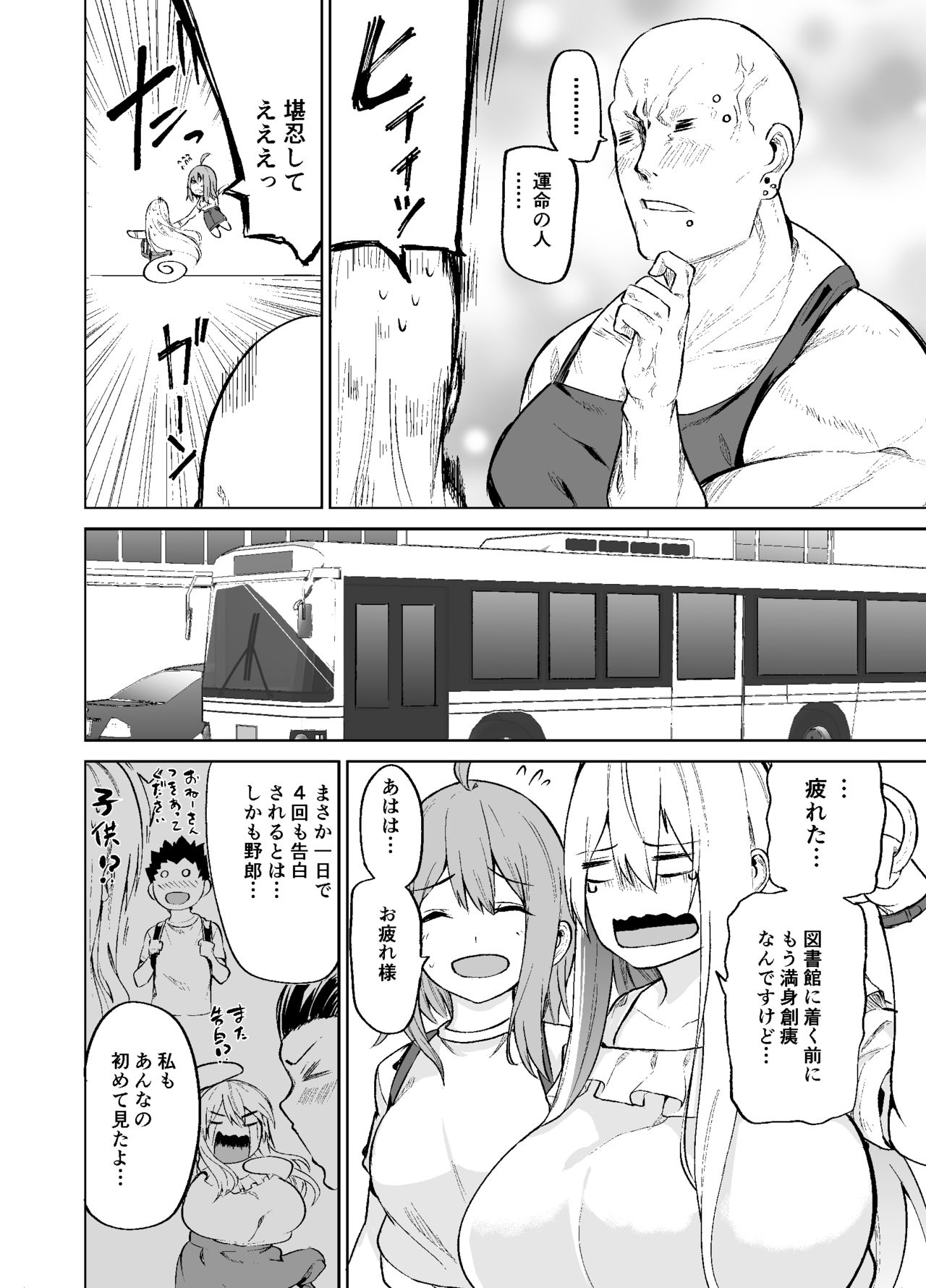 [Wakuseiburo (cup-chan)] TS Musume Kodama-chan no Nichijou Sono 2 [Digital] page 9 full