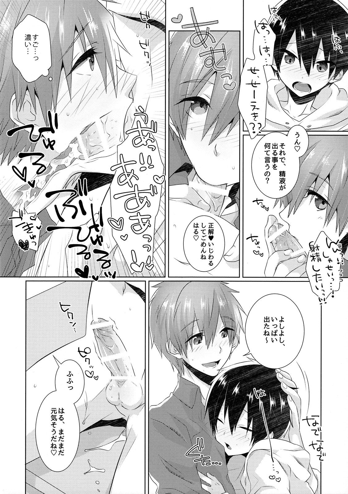 (C89) [MEMExile (Memeo)] Shishunki wa Tekireiki. 2 (Free!) page 9 full