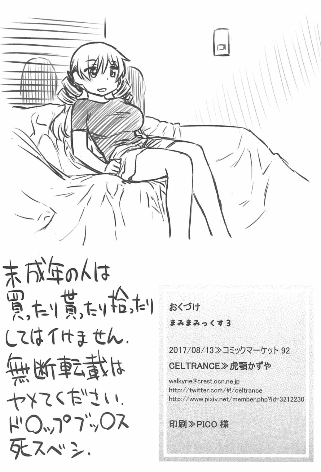 (C92) [CELTRANCE (Kogaku Kazuya)] Mamimamix 3 (Puella Magi Madoka Magica) page 24 full