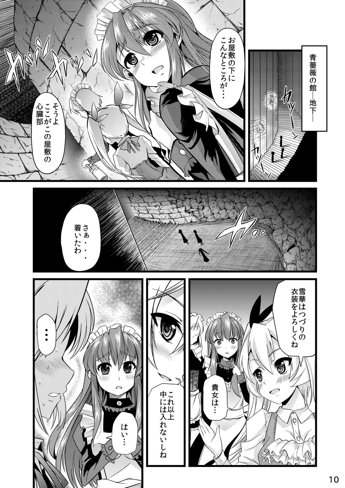 [Team Harenchi (Goya)] Ao Bara no Shiro ~Omutsu Maid Shokushu Koubi Hen~ page 9 full