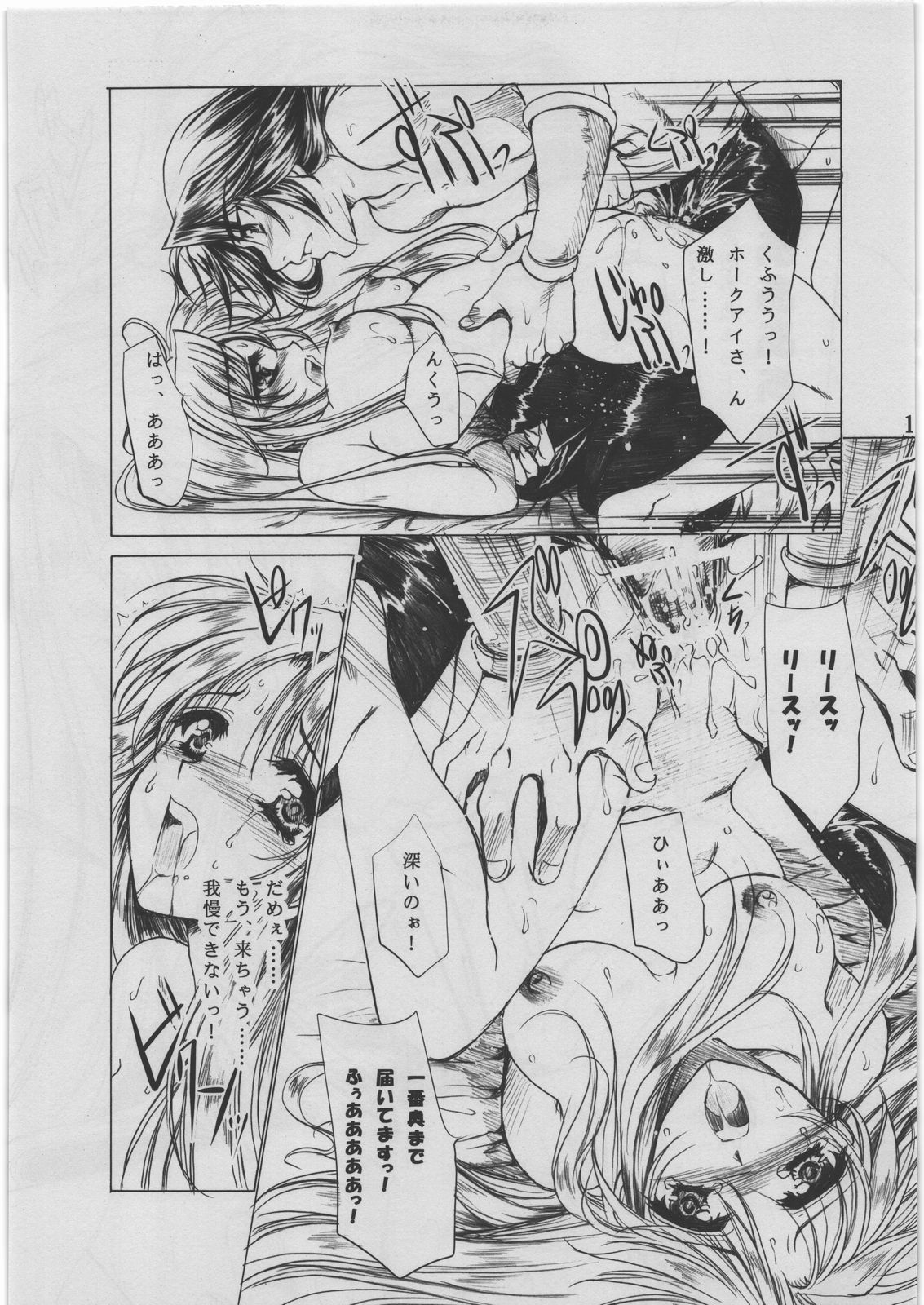 [Gin no Hoshitei] Lamp-bana no Seirei page 16 full