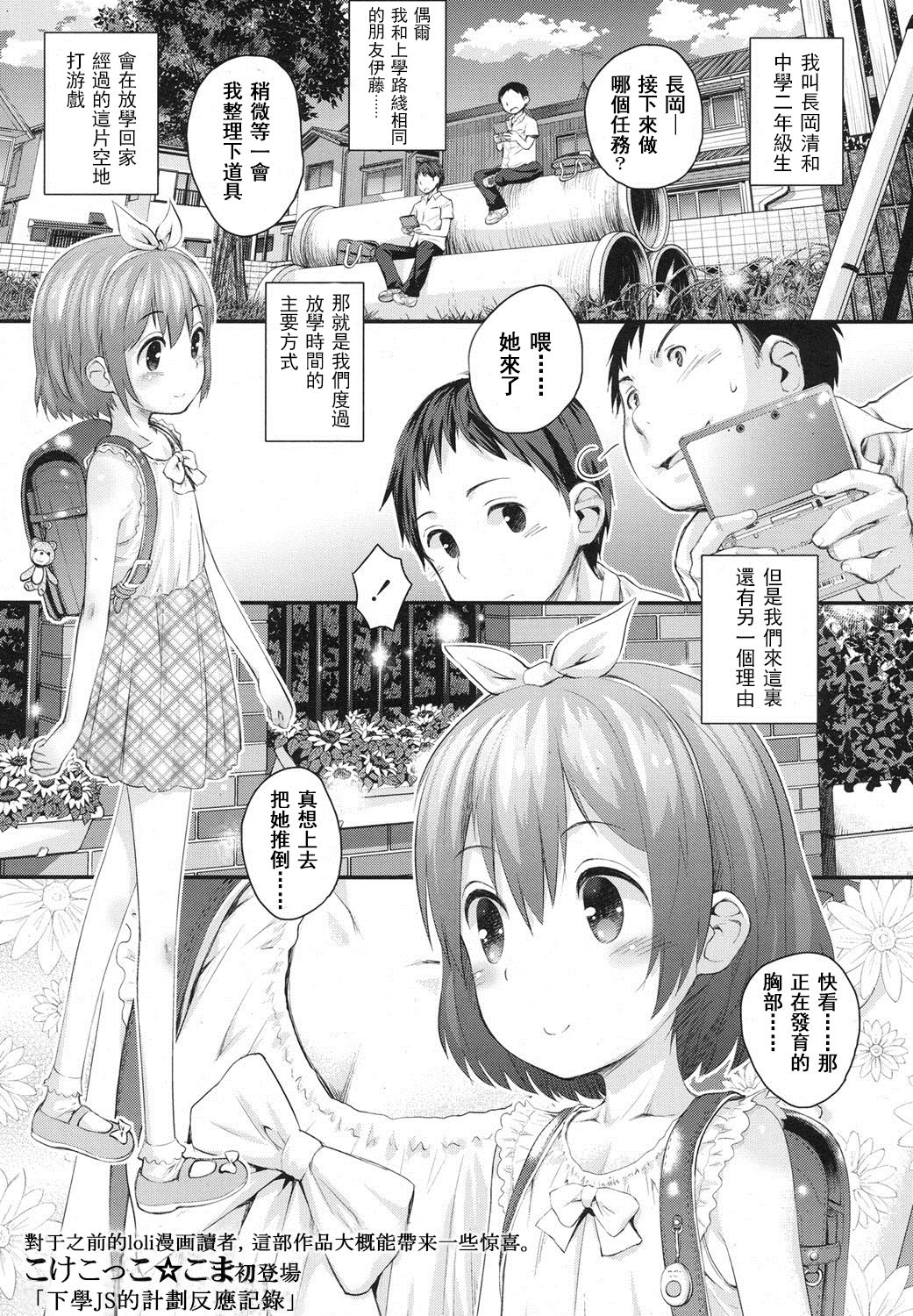 [Kokekokko Coma] Gekou JS no Shikumi to Hannou no Kiroku (COMIC LO 2016-02) [toki個人漢化] [Chinese] [Digital] page 1 full