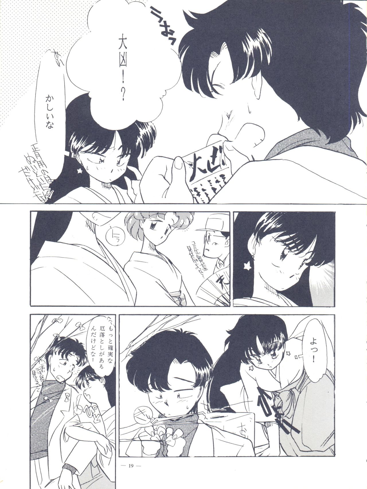 (C45) [Studio Americ, Gyokusai Club (Various)] Monden Glanz 3 (Bishoujo Senshi Sailor Moon) page 19 full