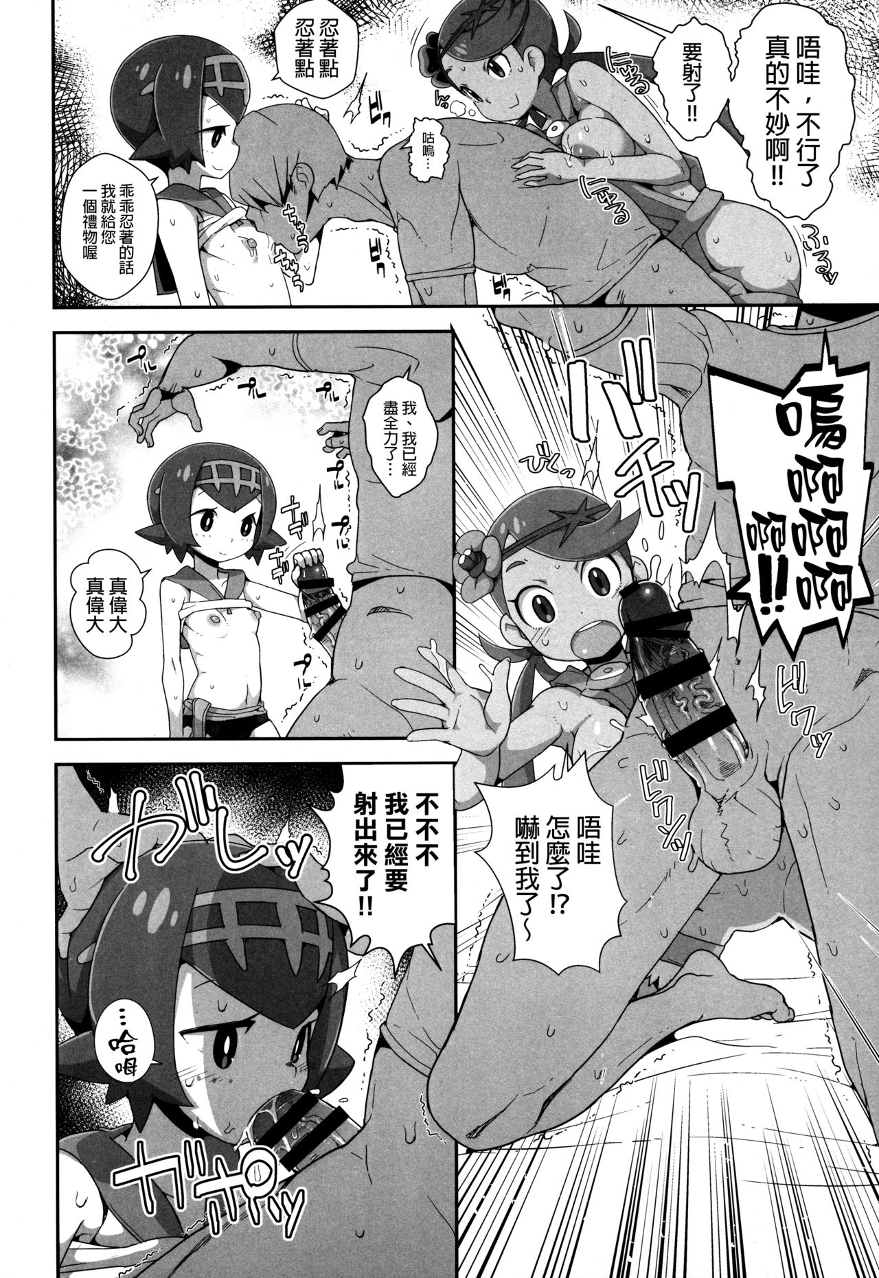 (C91) [WICKED HEART (ZooTAN)] Yareru! Alola Tour Ichinichime (Pokémon Sun and Moon) [Chinese] [final個人漢化] page 7 full