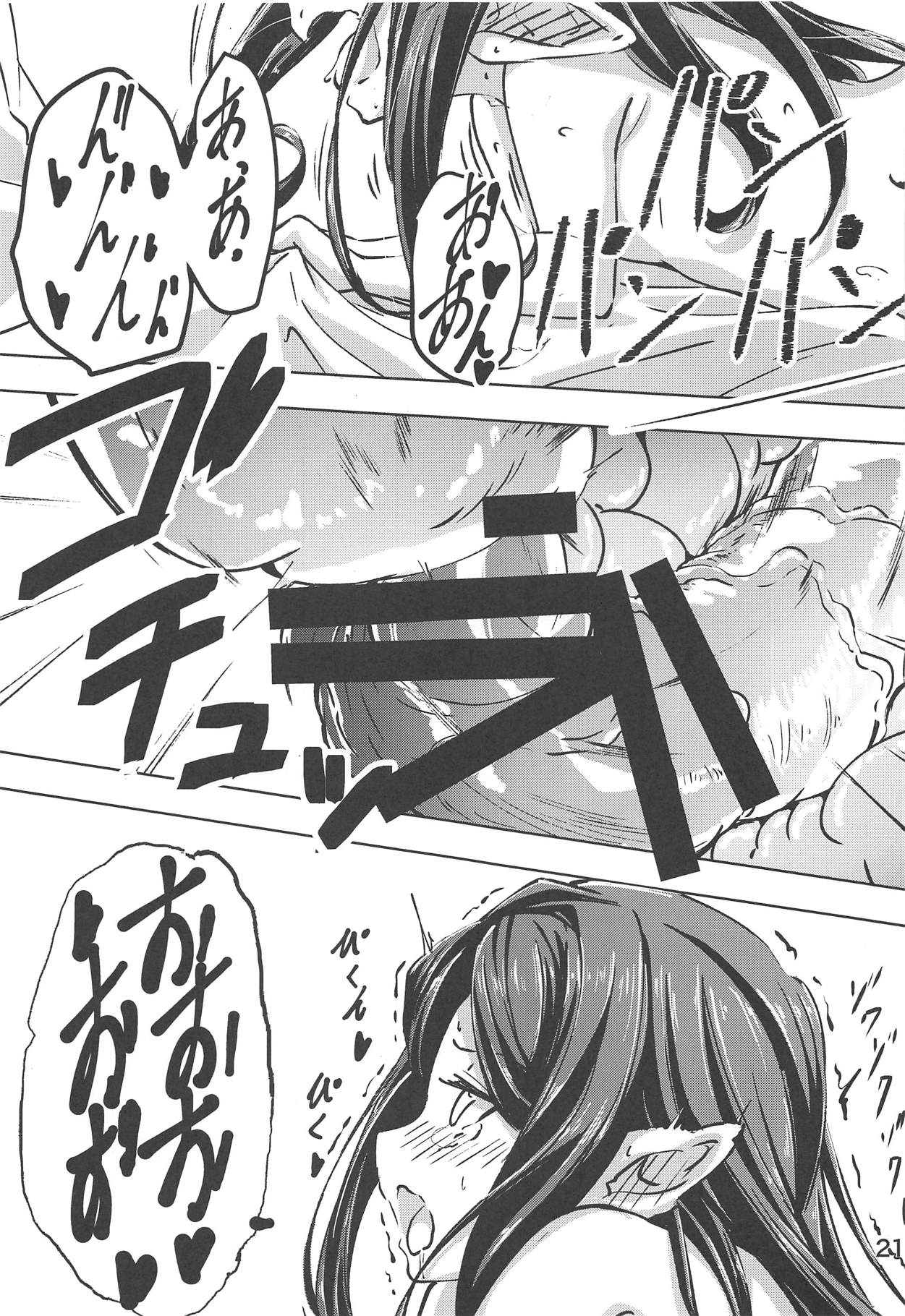 (C94) [Sanshodou (Rontan)] Atatamaya to Itasu Hon (Granblue Fantasy) page 20 full