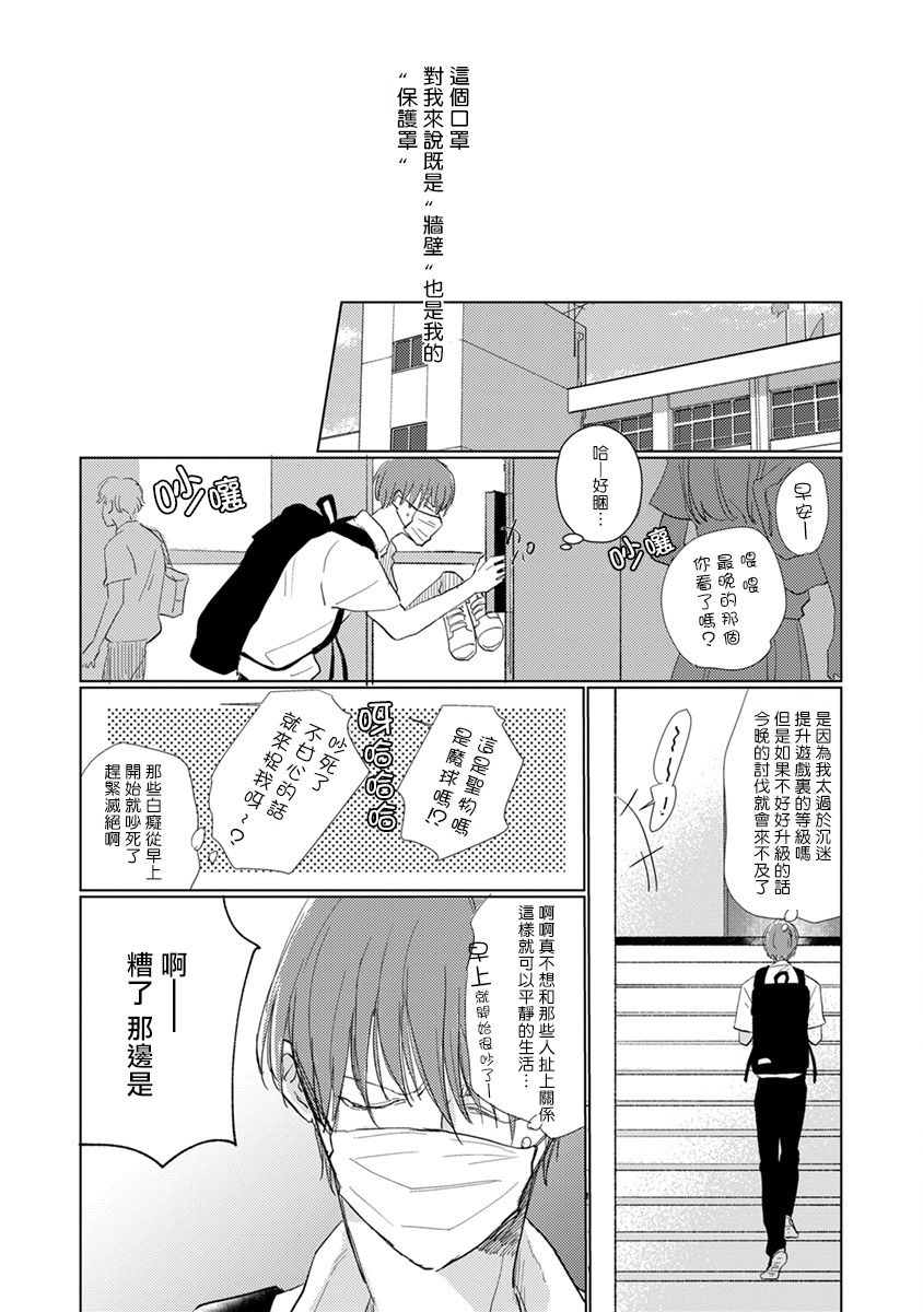 [Sango Mitsuru] Mask Danshi wa Koishitakunai no ni | 口罩男子明明不想谈恋爱 Ch. 1-4 [Chinese] [拾荒者汉化组] [Digital] page 8 full