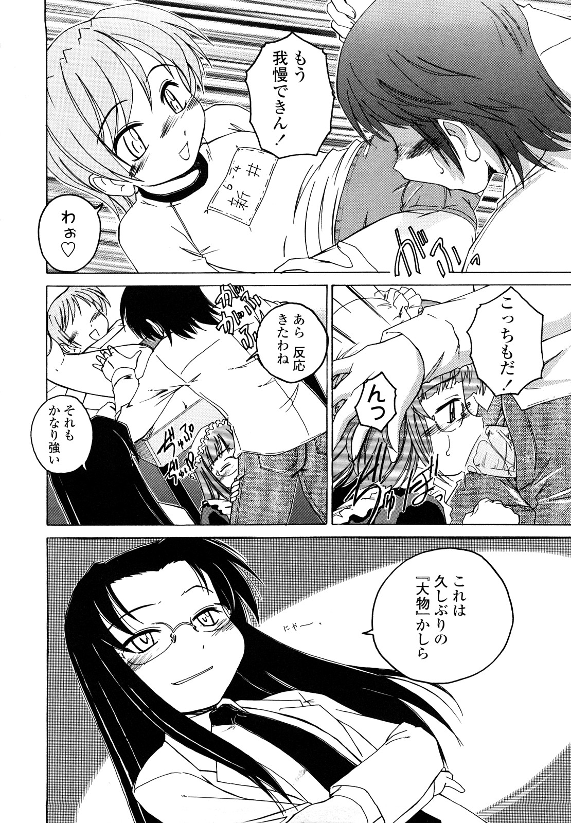 [Wanyanaguda] Kuro Loli page 25 full