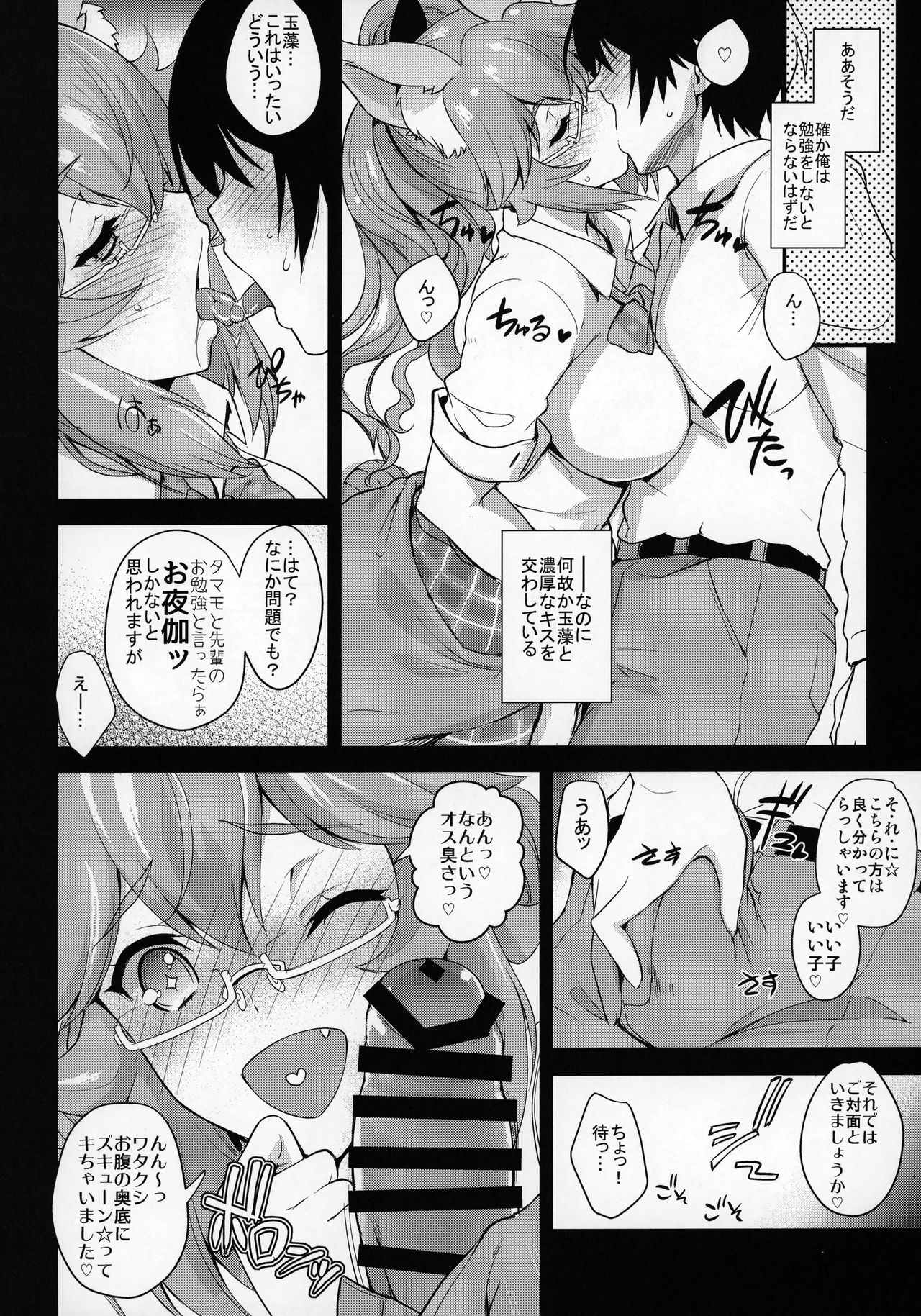 (SC2018 Summer) [Uguisuya (Uguisu Kagura)] Houkago Tamamo Club (Fate/Extra) page 5 full