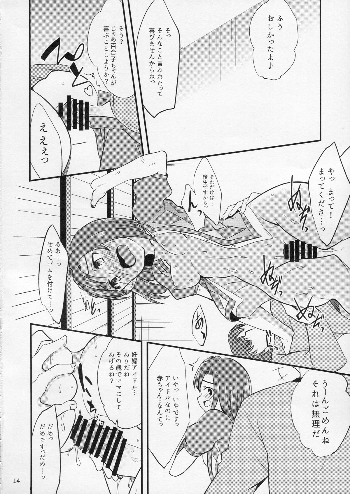 (C87) [Hard Lucker (Gokubuto Mayuge)] Yuriko no Sex Bousou Tokkyuu (The IDOLM@STER MILLION LIVE!) page 13 full