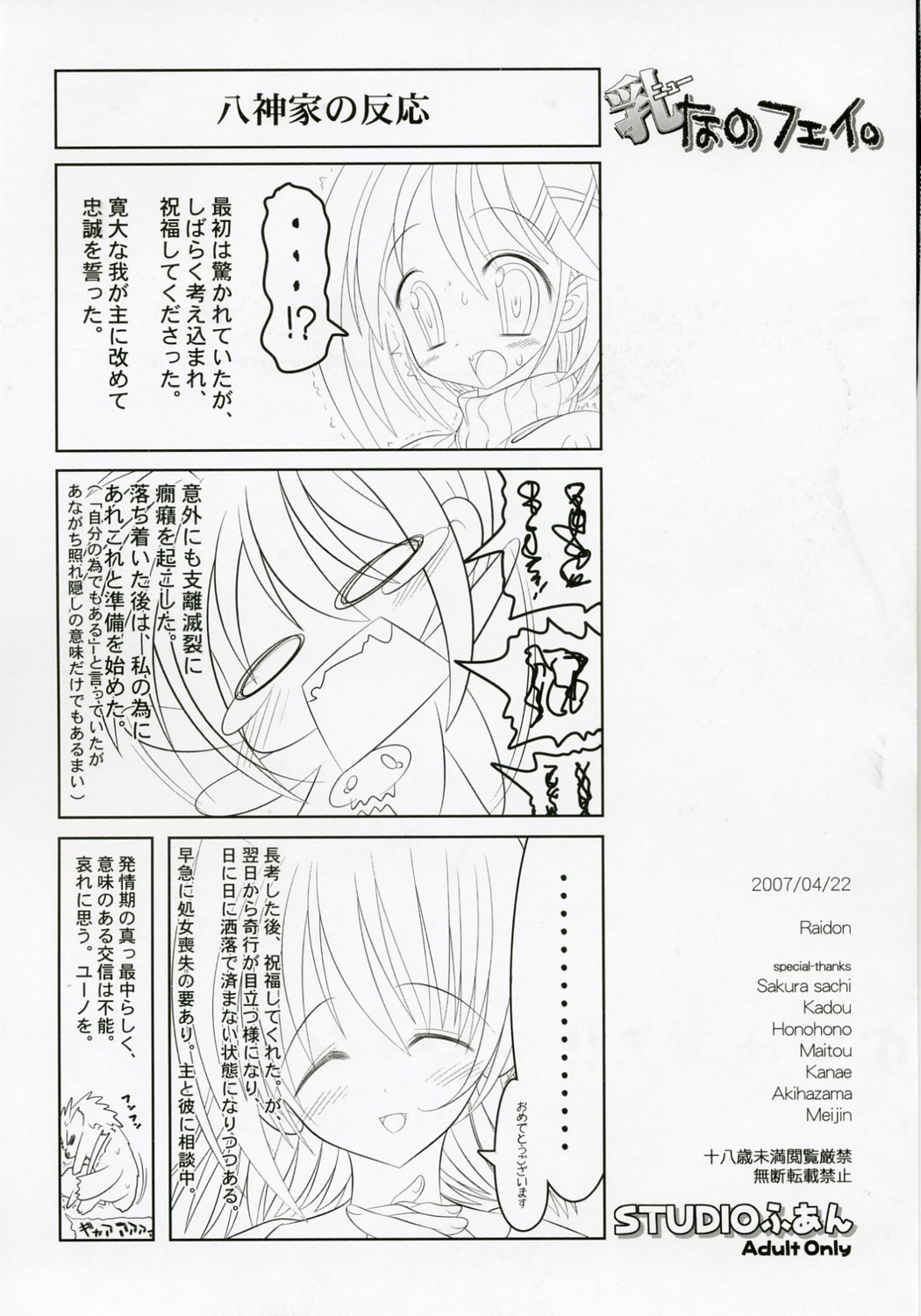 (SC35) [STUDIO HUAN (Raidon)] New Nanofei. (Mahou Shoujo Lyrical Nanoha) page 3 full