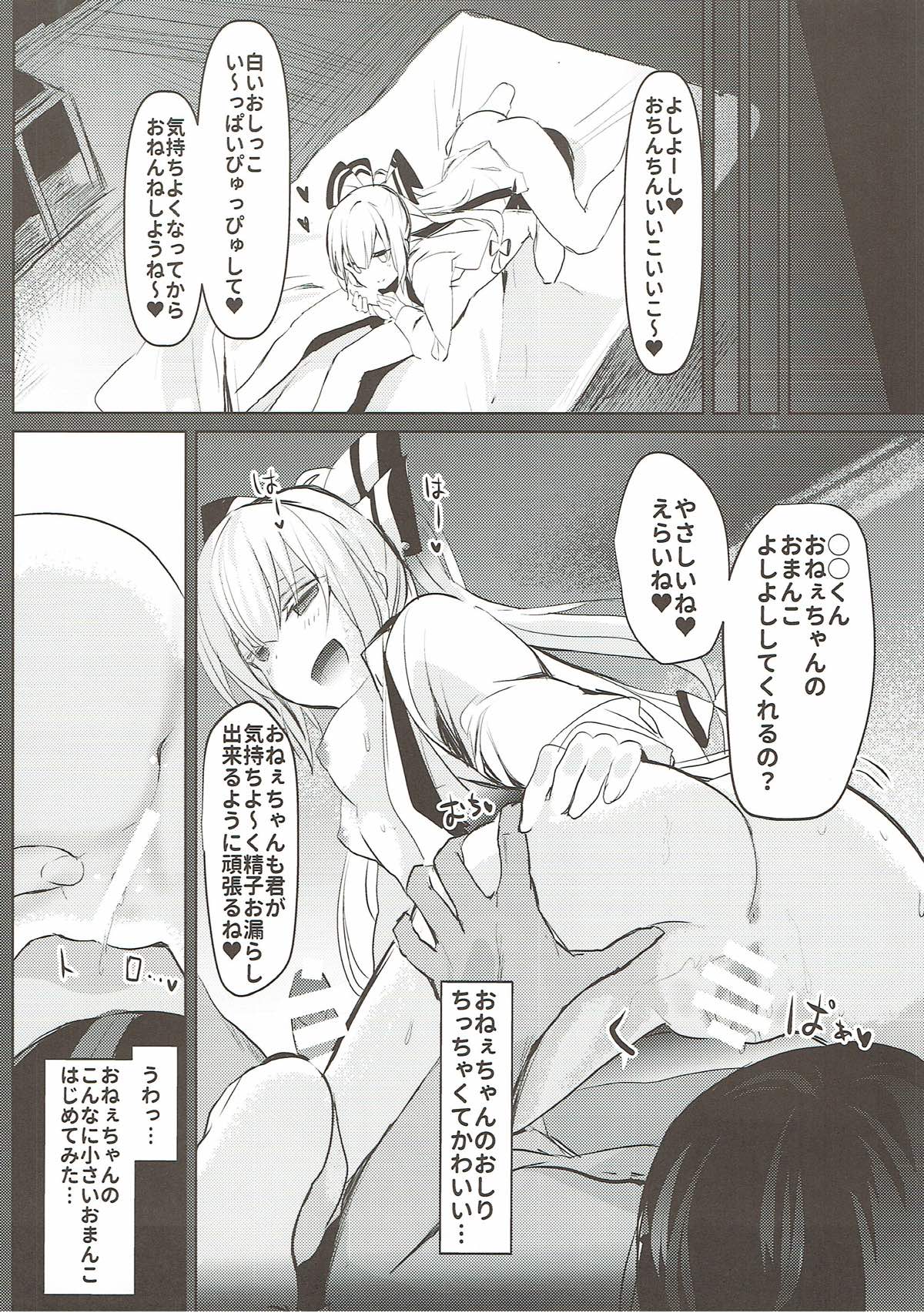 (C93) [Amamitu Hakushi (Amamitu Kousuke)] Mokou Onee-chan to Shota ga Ecchi Suru Hon 6 (Touhou Project) page 5 full