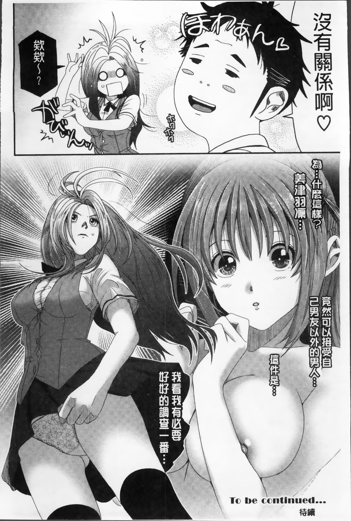 [Ryoh-zoh] Love to Like EZR | 愛慾的三輪車EZR [Chinese] page 33 full