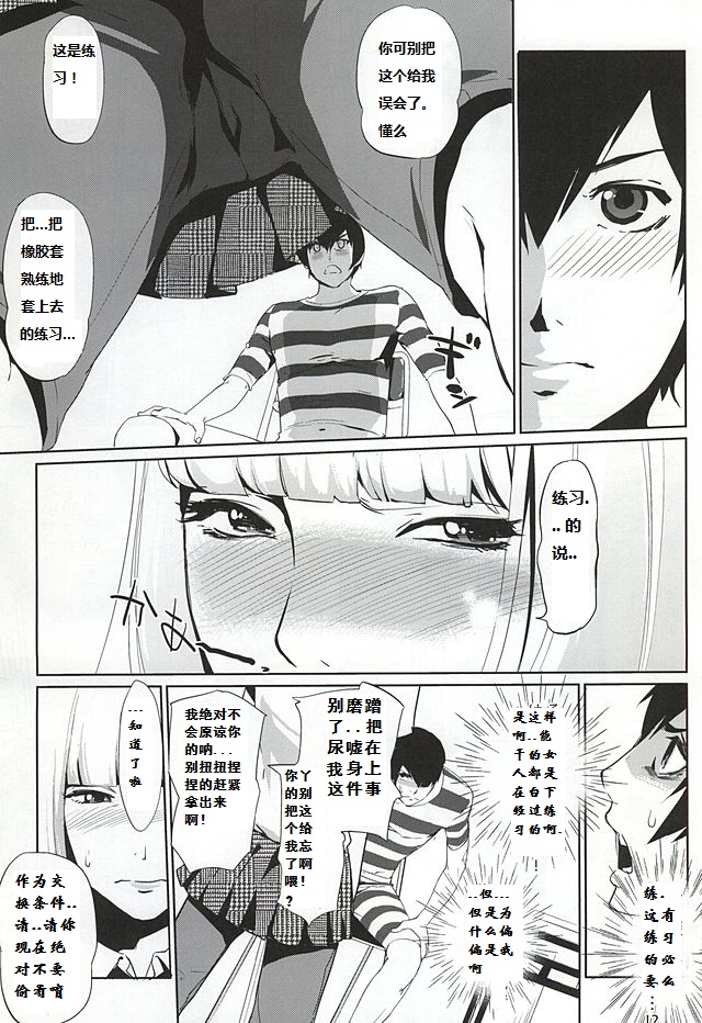 [C.N.P (clone Ningen)] It's beautiful flower (Prison School) [Chinese] [汝再逼逼，在下闪过去就是一巴掌个人汉化] page 4 full