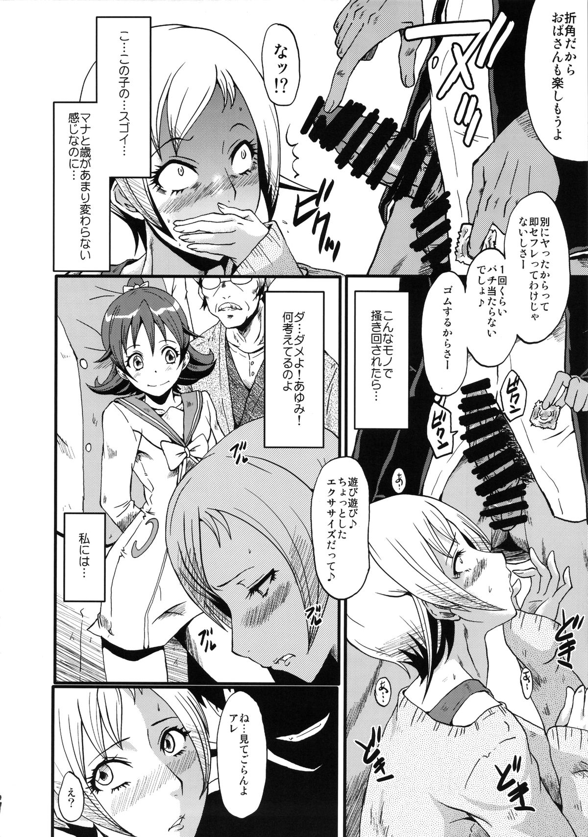 (C85) [Urakata Honpo (SINK)] Urabambi Vol. 48 Ochi Mama ~Kazoku ni Kakurete Hard SEX ni Hamaru Hahaoya-tachi~ (Dokidoki! Precure) page 11 full