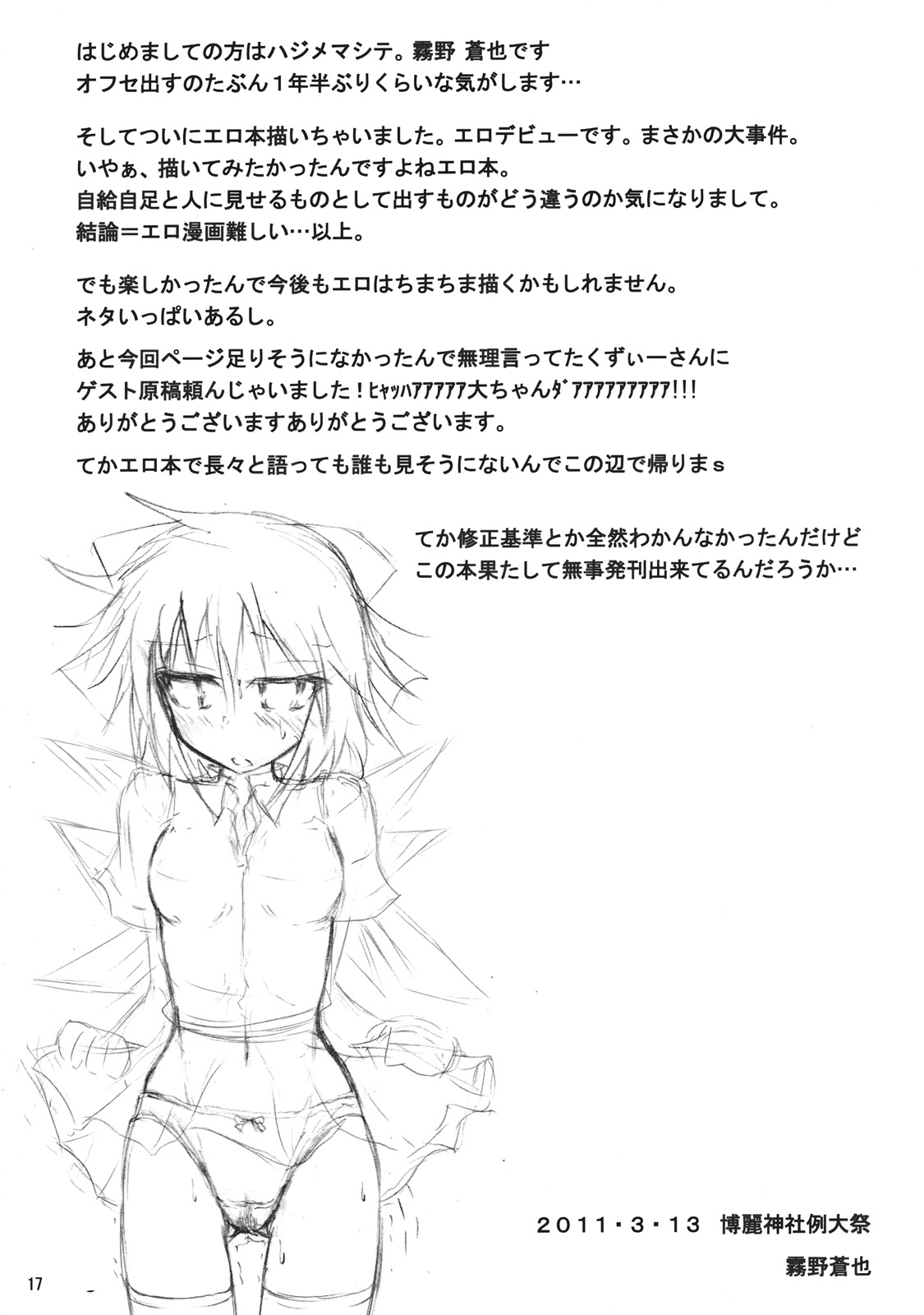 (Reitaisai 8) [Yume no Kage] Lunchi Pack (Touhou Project) page 17 full