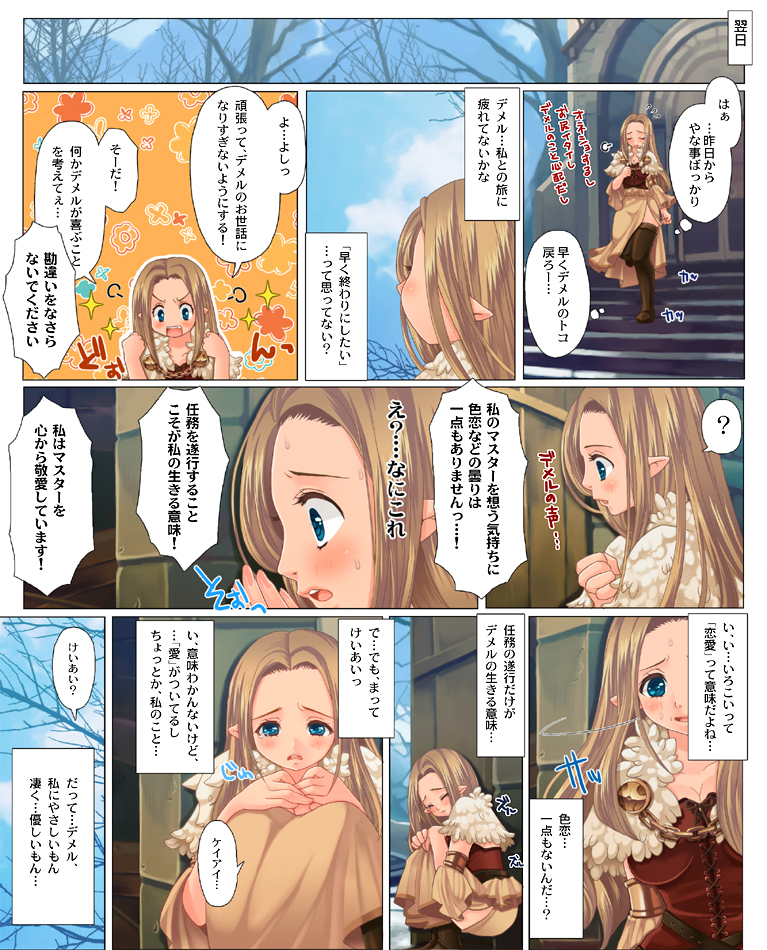 [Triple N (Nanakichi)] Kasshoku-san to kogara-san ga tōtō kisu suru manga. (Dragon's Dogma) page 4 full