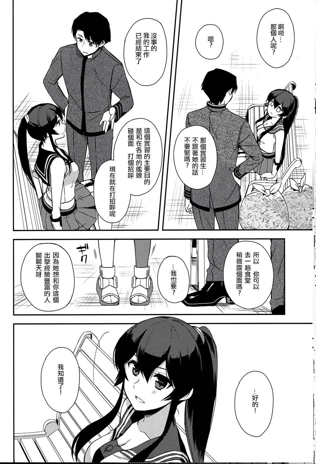 (Houraigekisen! Yo-i! 28Senme!) [Rosapersica (Ichinomiya)] Yoru Yahagi 6 (Kantai Collection -KanColle-) [Chinese] [嗶咔嗶咔漢化組] page 18 full