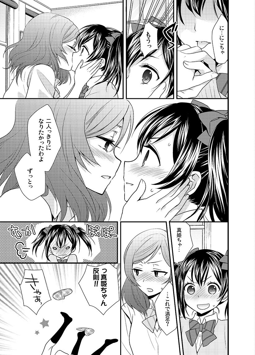 [Sweet Pea, COCOA BREAK (Ooshima Tomo, Ooshima Towa)] NicoMaki! Chu! (Love Live!) [Digital] page 6 full