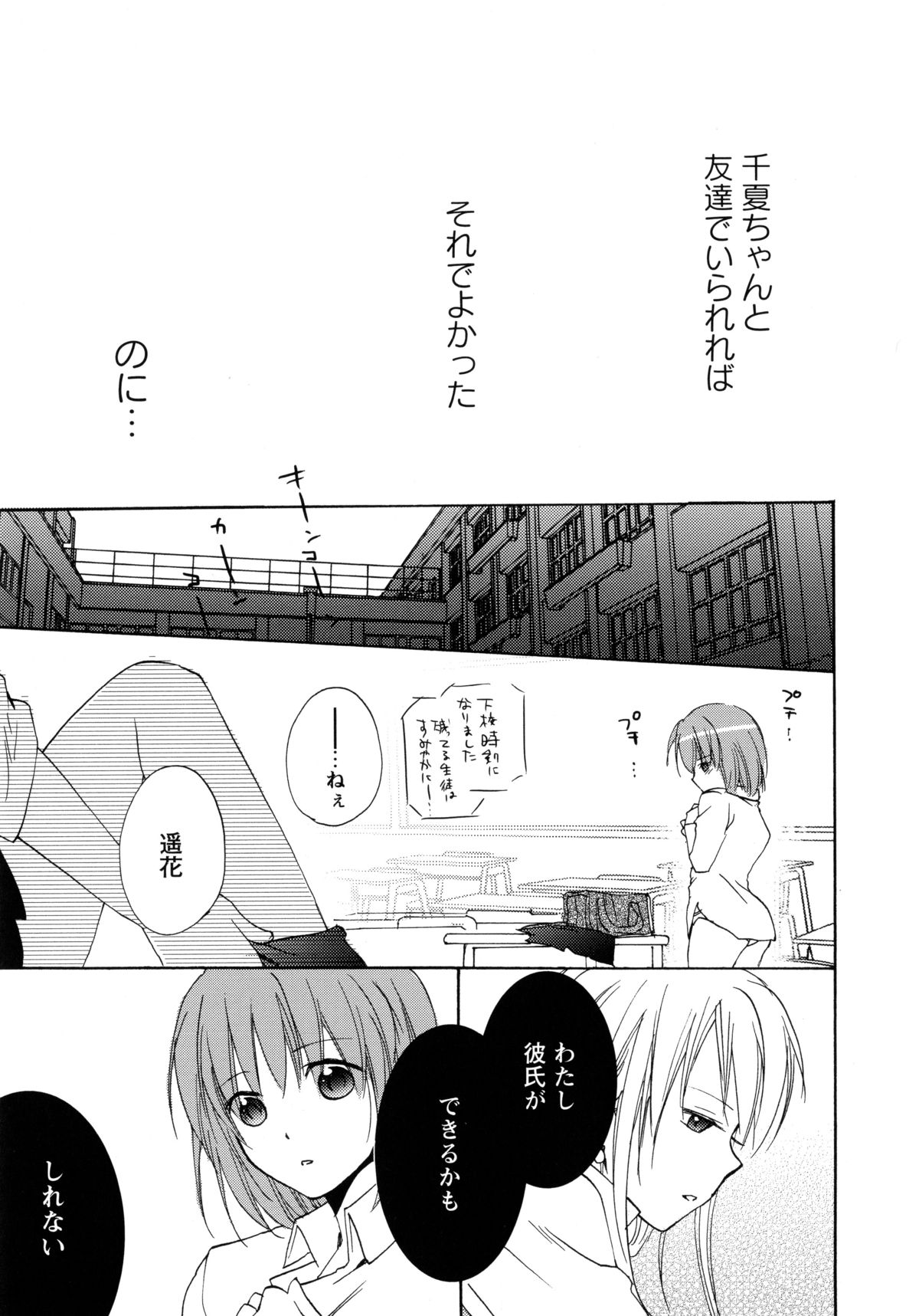 [Anthology] Aka Yuri -Girls Love H- page 13 full