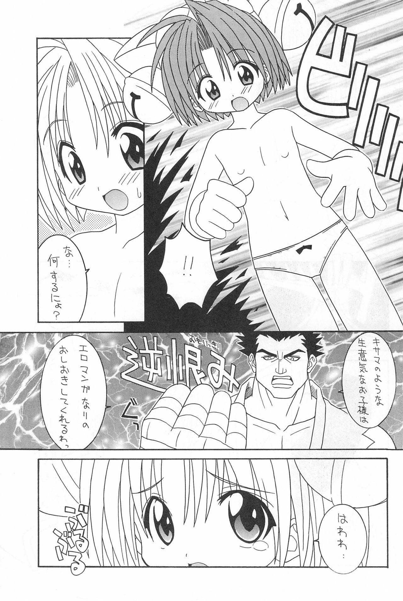 (CR25) [Circle LEO-CIRCLE (Shishimaru Kenya)] Kuru Kuru Miracle (Di Gi Charat) page 15 full