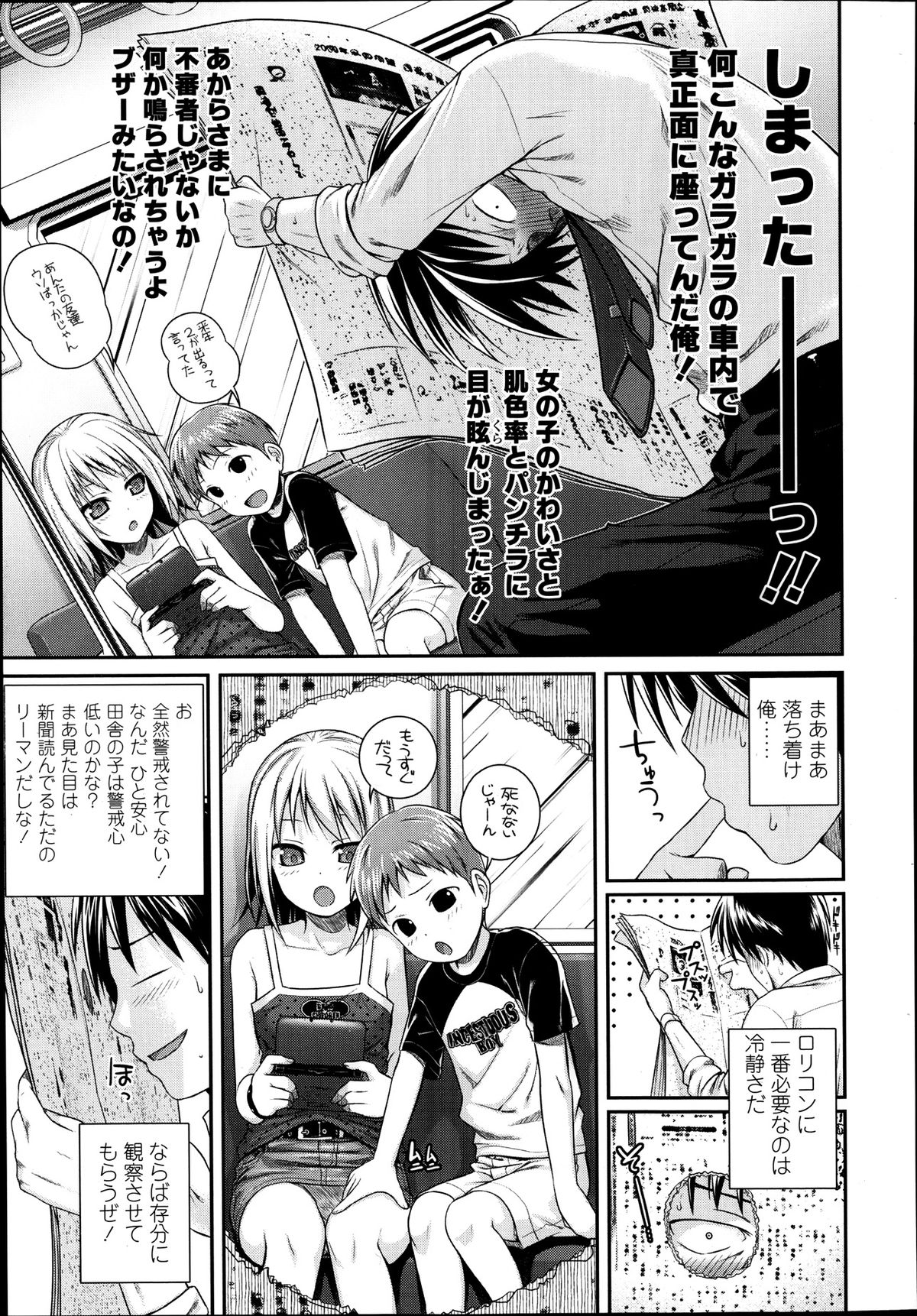 [Shimanto Shisakugata] Kyoudai tte ii na (COMIC LO 2014-01) page 3 full