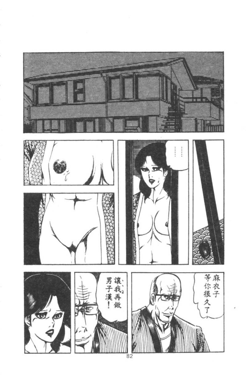 [Agata Ui] Wakaokusama no Kyuujitsu [Chinese] page 83 full