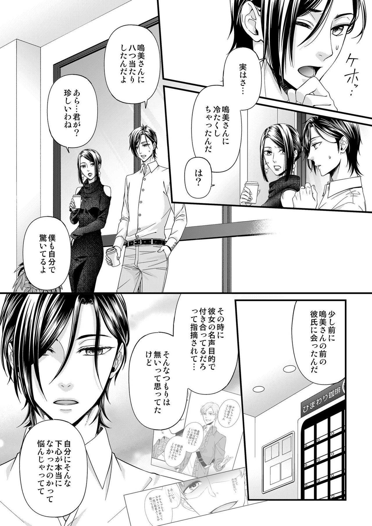 [灯彩花] その素顔は俺だけのもの 第1-6話 page 183 full