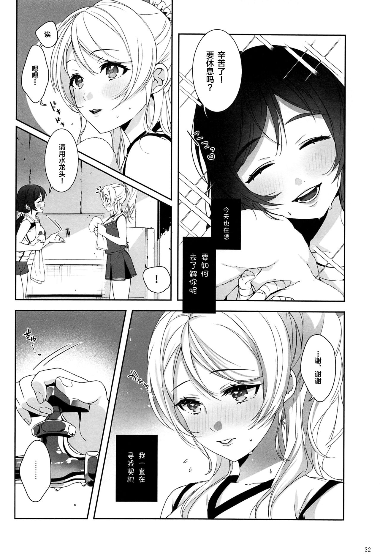 (Sweet Sweet Sweet 5) [ZAWORLD (Zawawa)] Re: dêdeddê!!!!!!!! (Love Live!) [Chinese] [新桥月白日语社] page 33 full