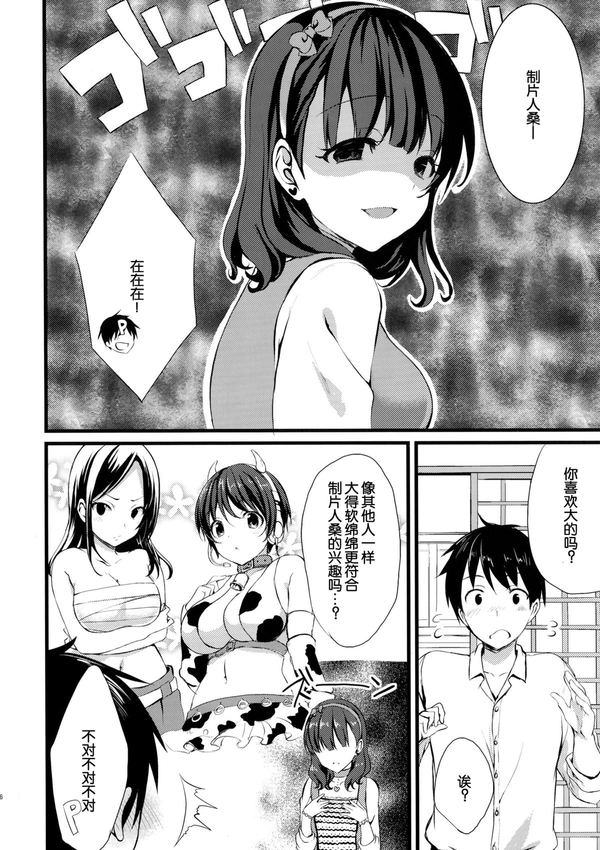 (C86) [Tottototomekichi (Tomekichi)] Mayu ja Dame desuka? (THE IDOLM@STER Cinderella girls) [Chinese] [脸肿汉化组] page 9 full