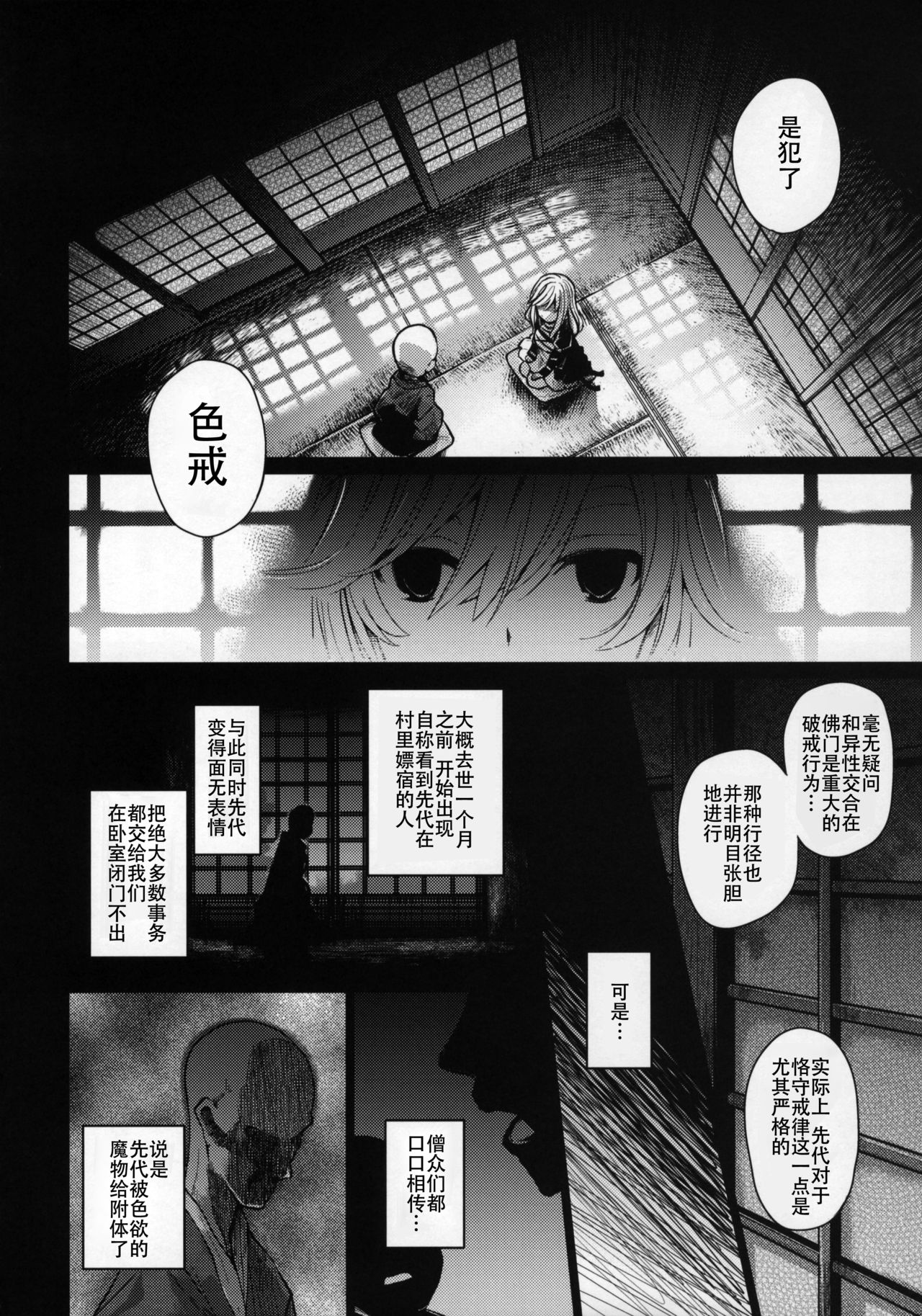 (C92) [Armament Calcium (Take Calcium)] Jain Souryo (Touhou Project) [Chinese] [朔夜汉化] page 7 full