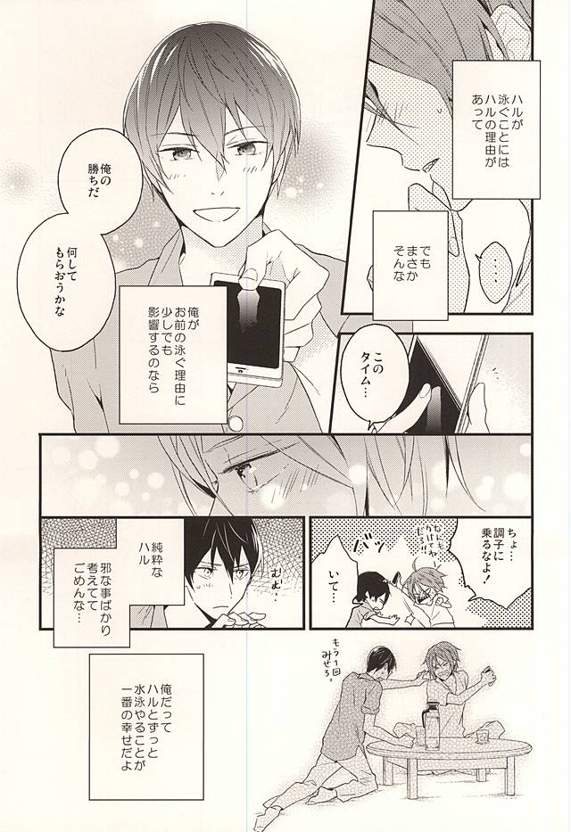 (Splash! 3) [Dakuzoh (Mayanori)] pink go round (Free!) page 18 full