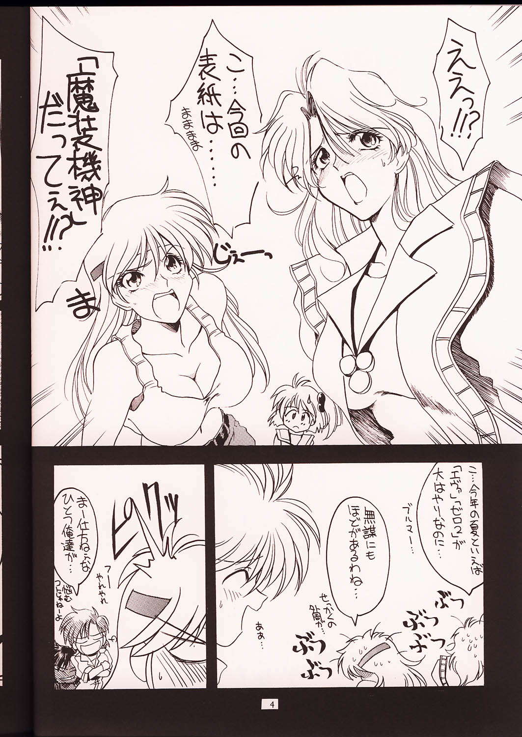 (C50) [UA Daisakusen (Harada Shoutarou)] Ruridou Gahou 2 (Super Robot Wars) page 3 full