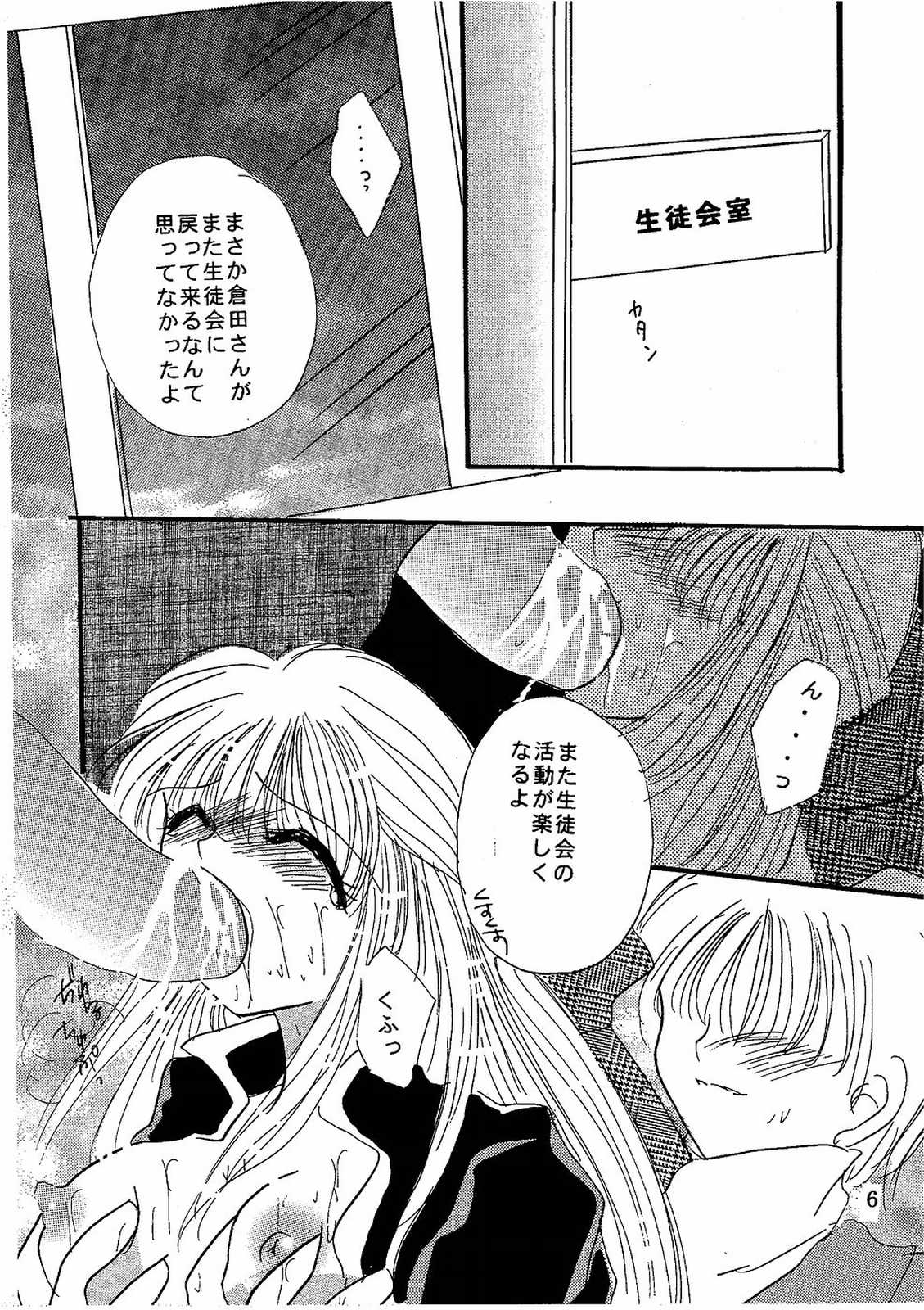 [CRYSTAL CANDY (Mitaka Rima)] Secret Garden (Kanon) page 5 full