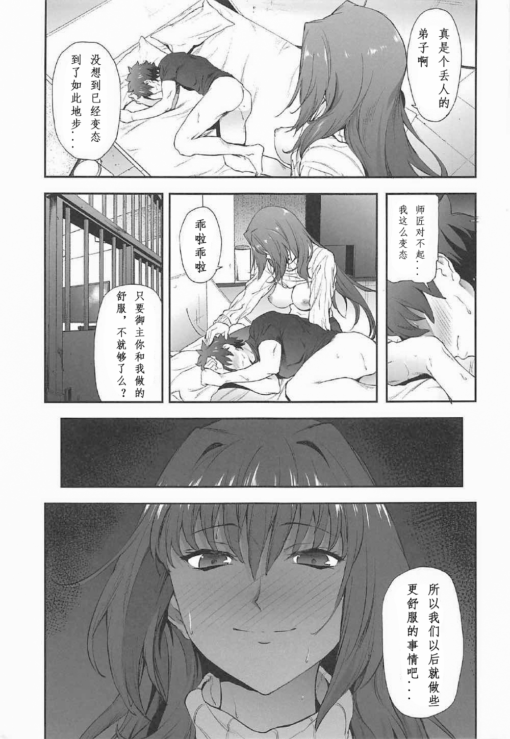 (C92) [EXTENDED PART (Endo Yoshiki)] Scathach-shishou ni Okasareru Hon 2 (Fate/Grand Order) [Chinese] [小付个人汉化] page 20 full