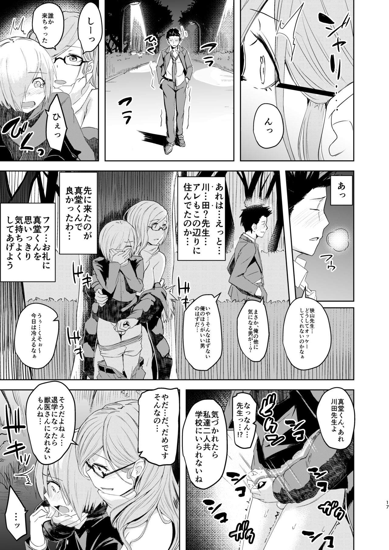 [Anegaoka Sanchoume (Okyuuri)] Sensei ga Konna Koto Shiteta Nante... [Digital] page 17 full