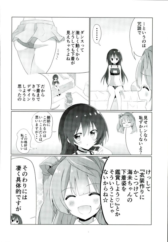 (C90) [vivid_dot (Nanakusa Amane, Takagi Ryousuke)] Umami-chan Kara Mystery (Love Live!) page 3 full