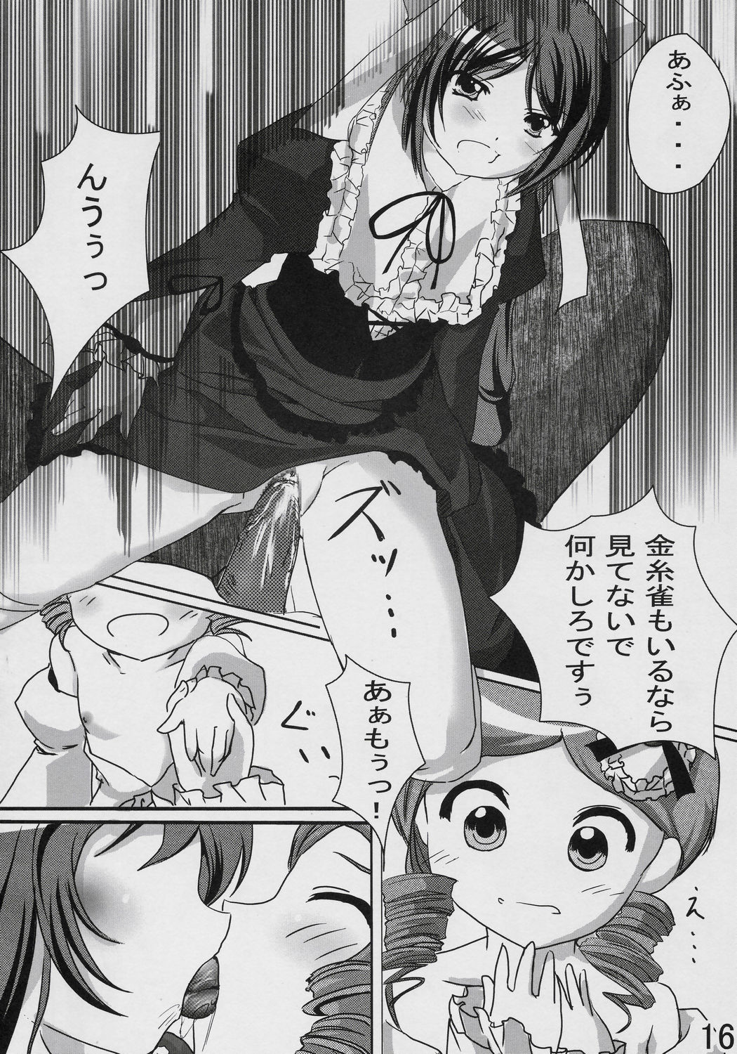 (C69) [Omomuroni (Rucuk)] Citron (Rozen Maiden) page 15 full