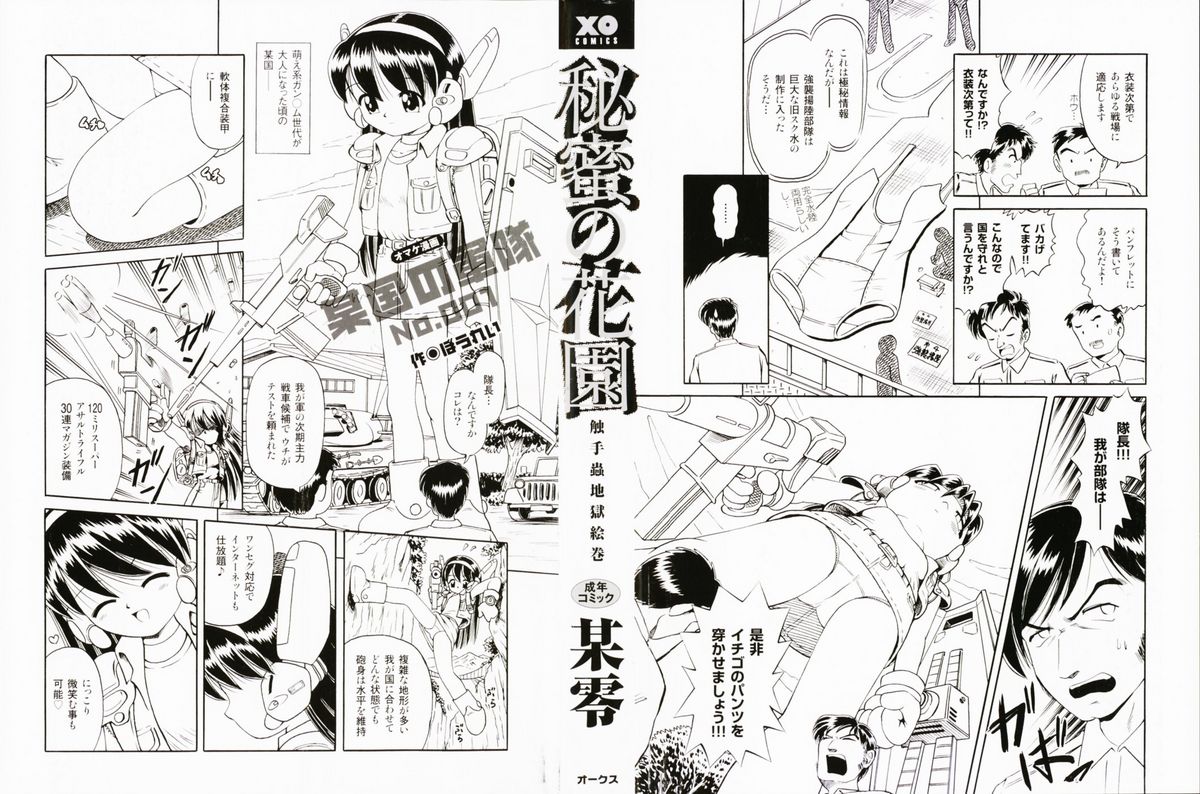 [Bow Rei] Himitsu no Hanazono - Shokushu Mushi Jigoku Emaki page 5 full