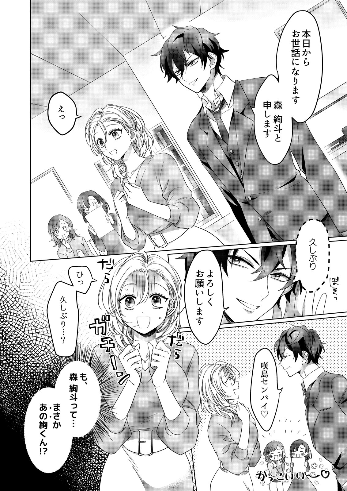 [わたあめモフ] イジメて欲しいって顔してる。～幼馴染とミダれるオフィスSEX～ 第1-2話 page 4 full