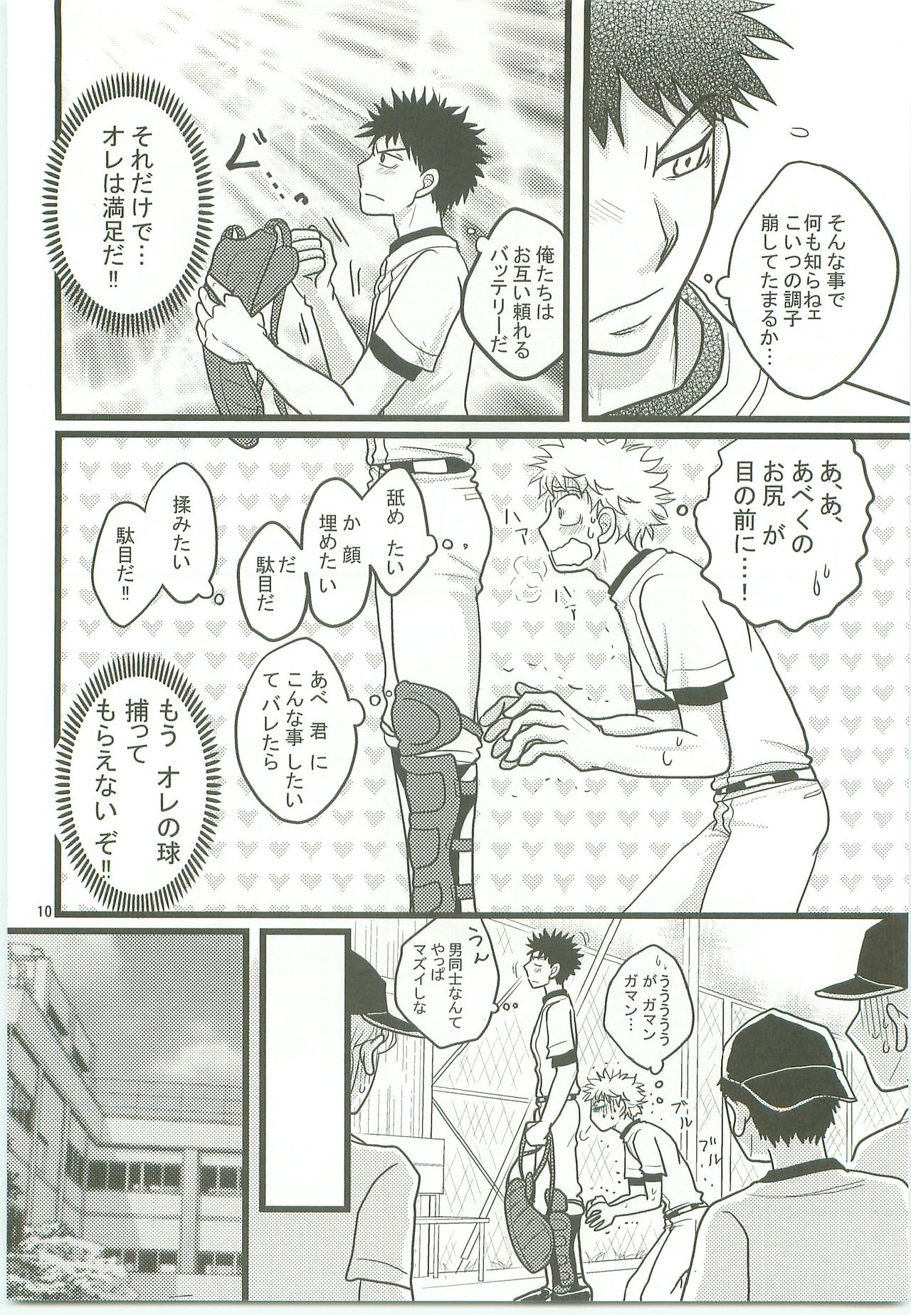[SG (naoko)] Misshiri MihAbe Mamire (Ookiku Furikabutte) [2010-05-03] page 9 full