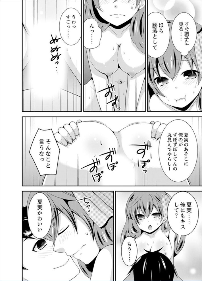 [Naruse] Yakyuubu de Nyotaika Ecchi!? ~ Senpai, Dashitara Dekichauyoo... [Kanzenban] page 118 full