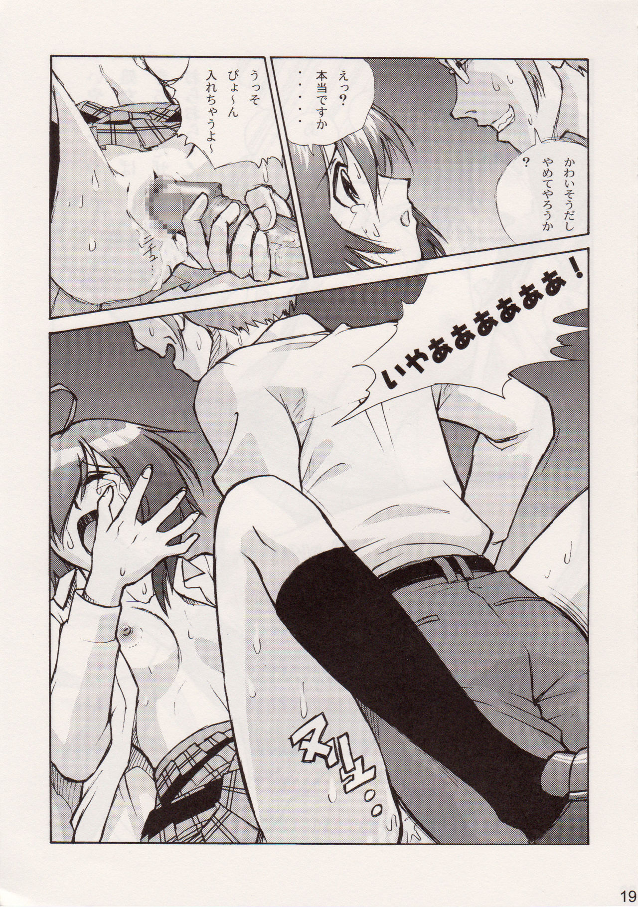 (COMIC1) [Human High-Light Film (Ankoku Daimaou)] Sujima!? (Mahou Sensei Negima!) page 18 full