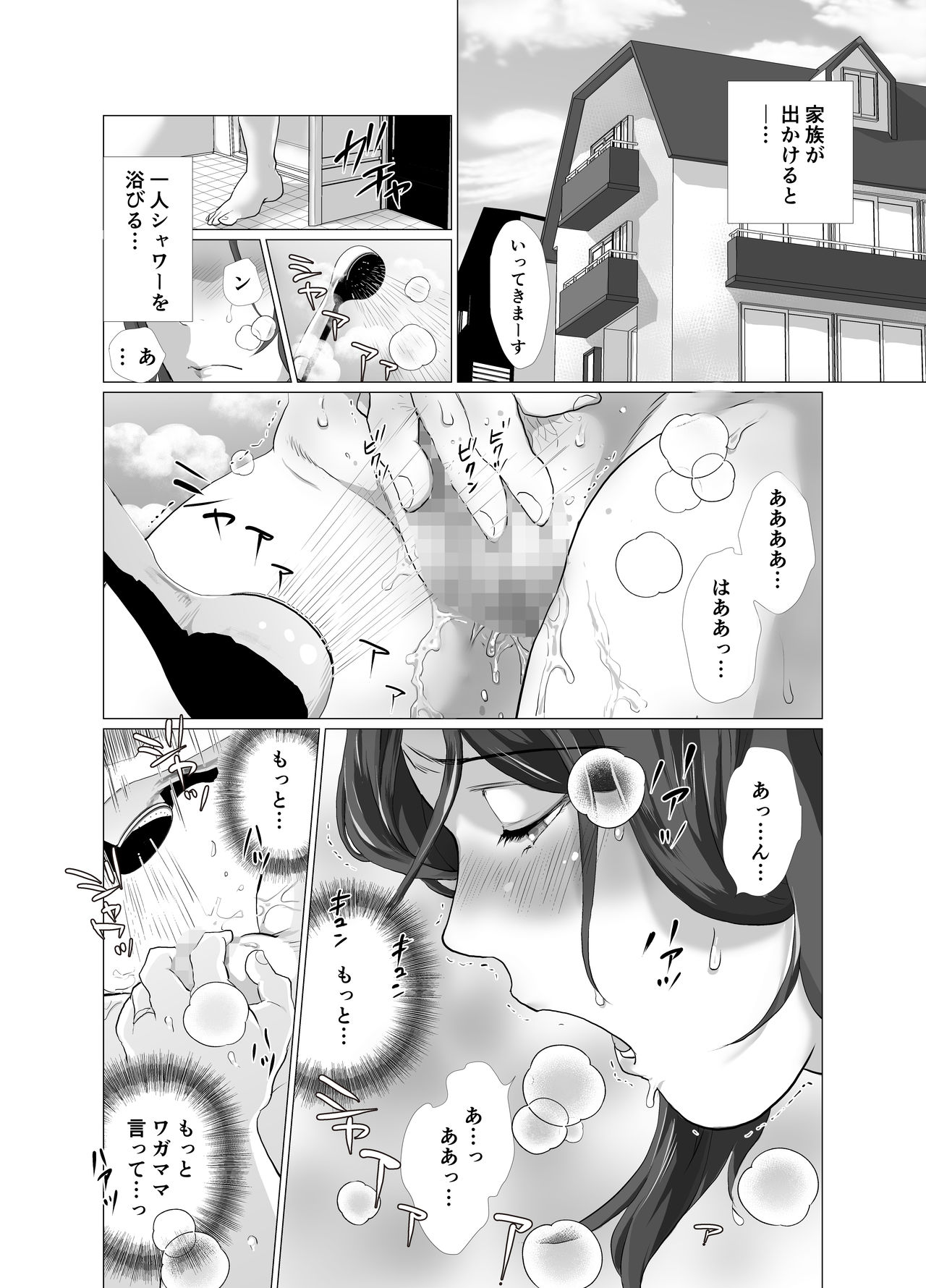 [Nameko no Sakebitashi-tei(E No Ki No Ko)] Tonari no Mama to Ofuro de… page 38 full