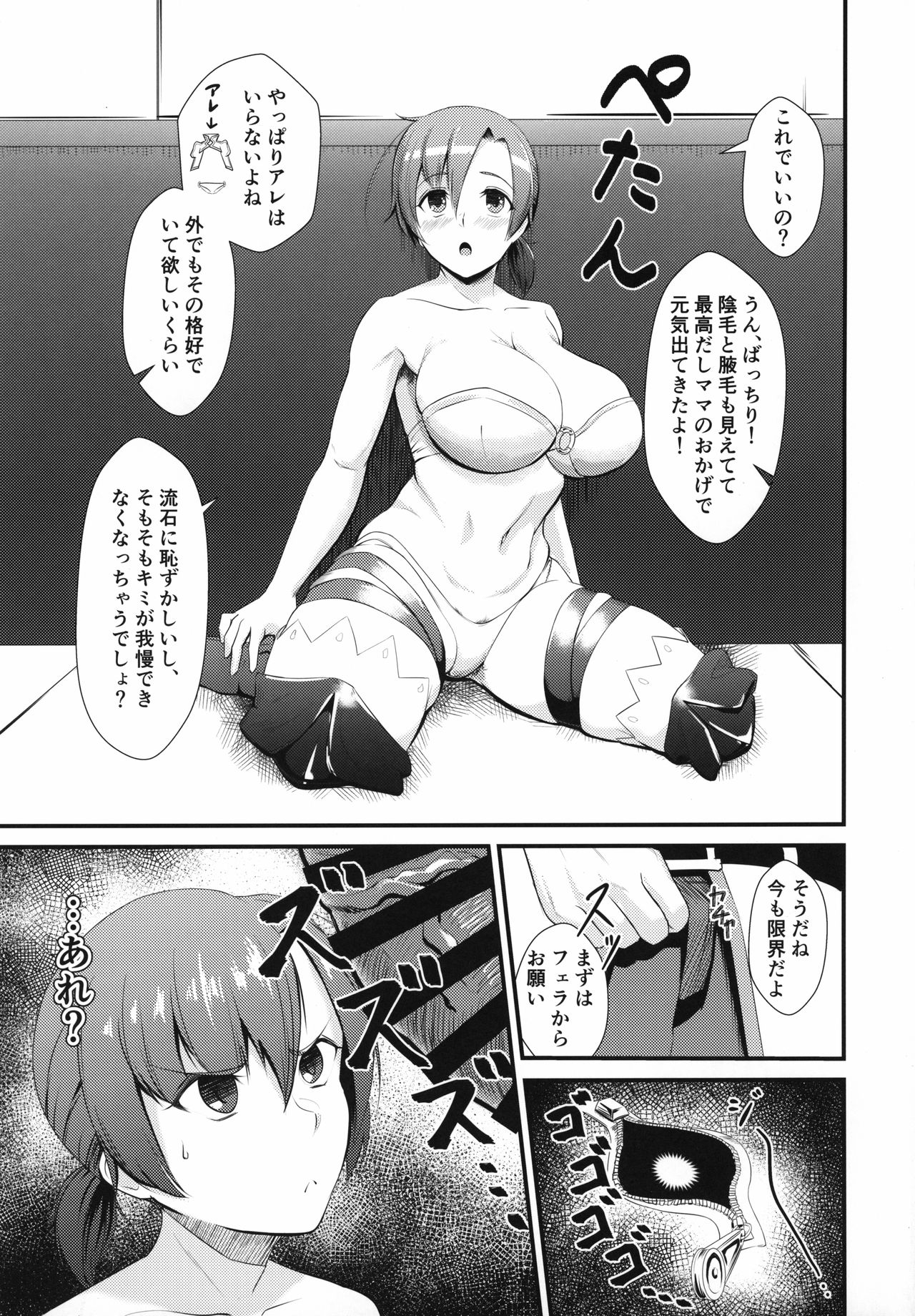 (C96) [Mugen no Soul (Yuriaki)] [Chaldea Kounin] Master Senzoku Mama Servant (Fate/Grand Order) page 4 full