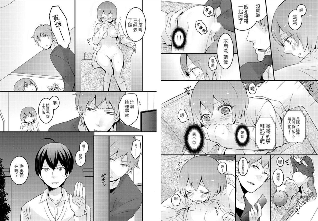 [Nagata Maria] Totsuzen onnanoko ni nattanode, ore no oppai monde mimasen ka? 2 [Chinese][祐希堂漢化組] page 21 full