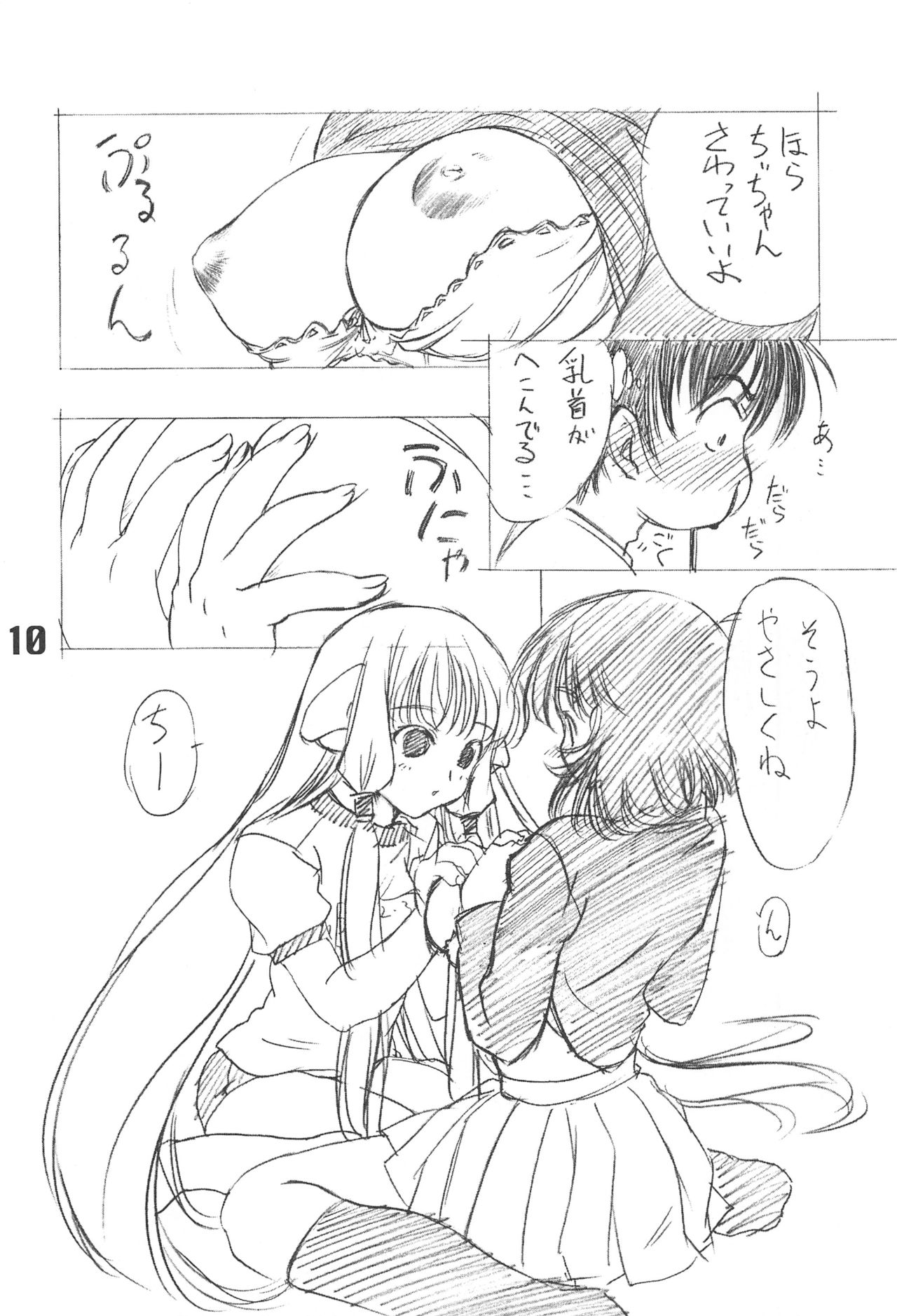 (C59) [Ikibata 49ers (Nishiki Yoshimune)] Solichobi (Chobits) page 9 full